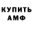 Амфетамин VHQ Patrick Salas