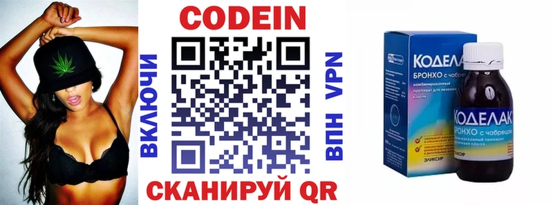 Кодеиновый сироп Lean Purple Drank  Серафимович 